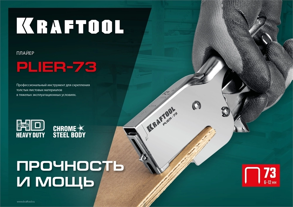 KRAFTOOL  HD-73, (6 - 12 мм), мощный стальной плайер (3173) 3173
