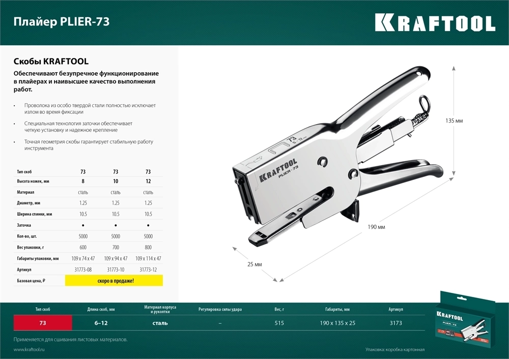 KRAFTOOL  HD-73, (6 - 12 мм), мощный стальной плайер (3173) 3173