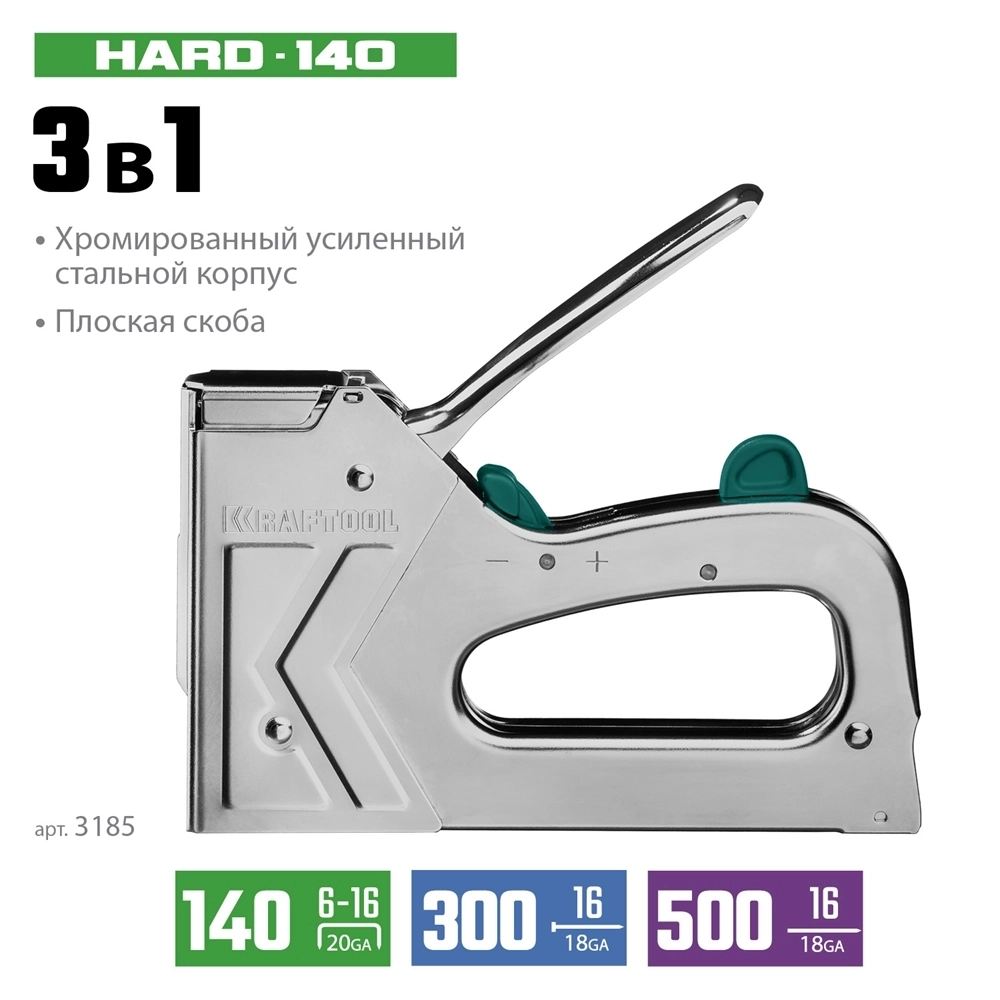 KRAFTOOL  HARD-140, тип 140 (G/11/57) 20GA (6 - 16 мм)/300/500, стальной рессорный степлер (3185) 3185
