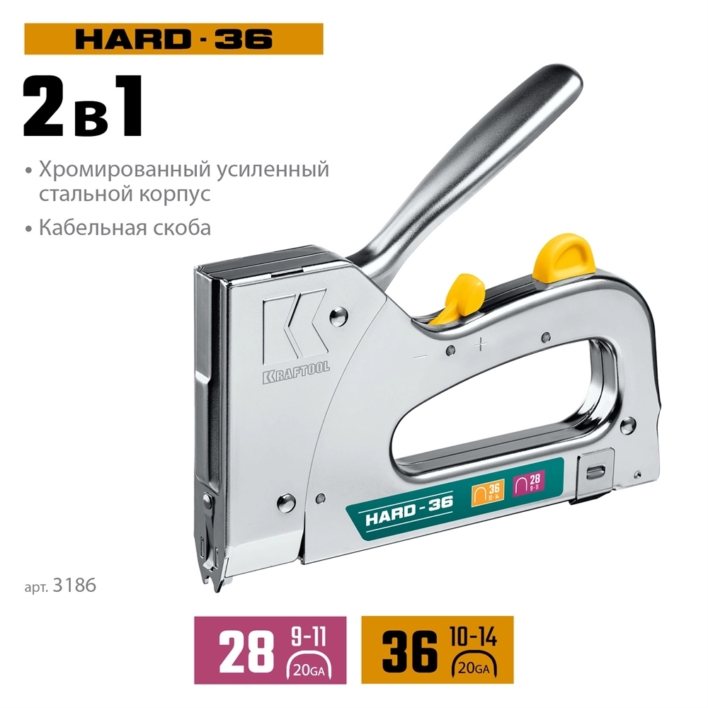 KRAFTOOL  HARD-36, тип 36 (L) калибр 20GA (10 - 14 мм)/28, кабельный рессорный степлер (3186) 3186