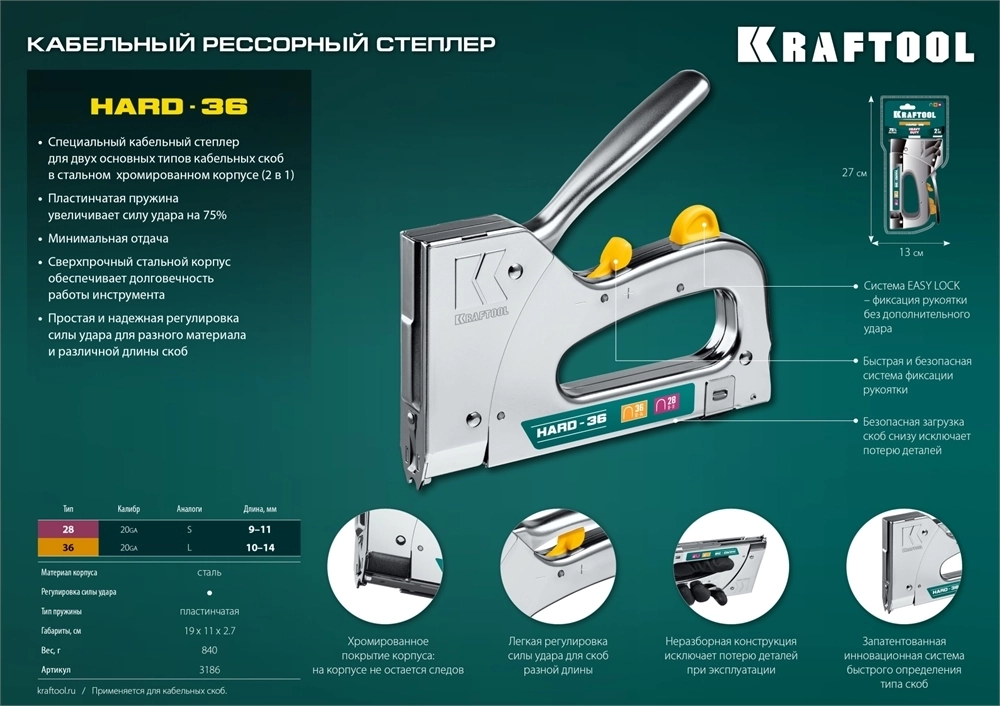 KRAFTOOL  HARD-36, тип 36 (L) калибр 20GA (10 - 14 мм)/28, кабельный рессорный степлер (3186) 3186