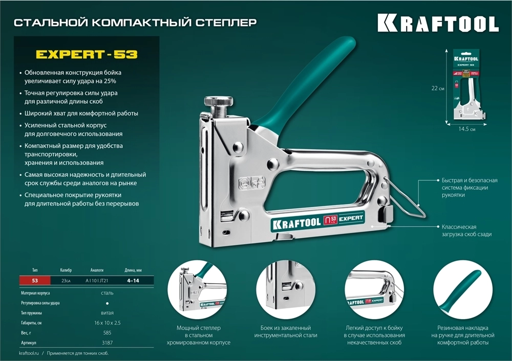 KRAFTOOL Expert-53, тип 53 (A/10/JT21) 23GA (4 - 14 мм), стальной компактный степлер (3187) 3187_z01