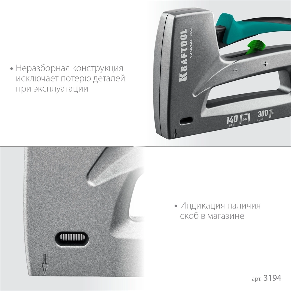 KRAFTOOL  GRAND-140, тип 140 (G/11/57) 20GA (6 - 14 мм)/300 (16), алюминиевый рессорный степлер (3194) 3194