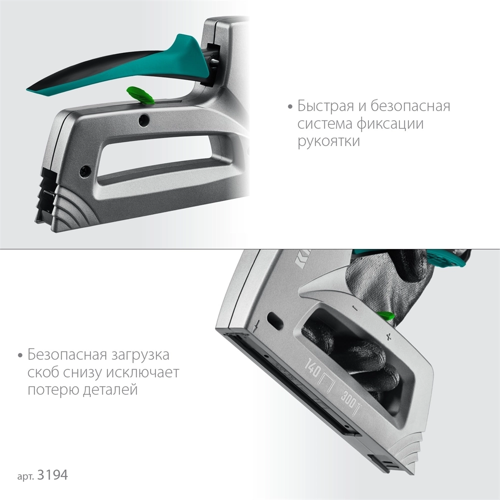 KRAFTOOL  GRAND-140, тип 140 (G/11/57) 20GA (6 - 14 мм)/300 (16), алюминиевый рессорный степлер (3194) 3194