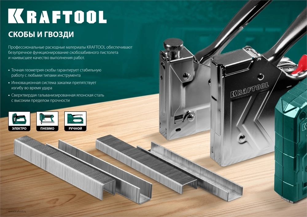 KRAFTOOL  тип 20GA (53F/D/056) 10 мм, 5000 шт, скобы для степлера (31787-10) 31787-10