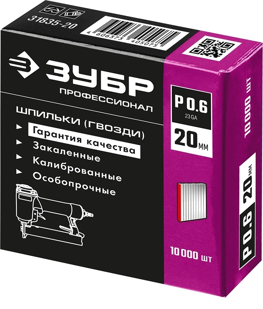 ЗУБР  тип 23GA (P0.6) 20 мм, 10 000 шт, шпильки для нейлера, Профессионал (31835-20) 31835-20