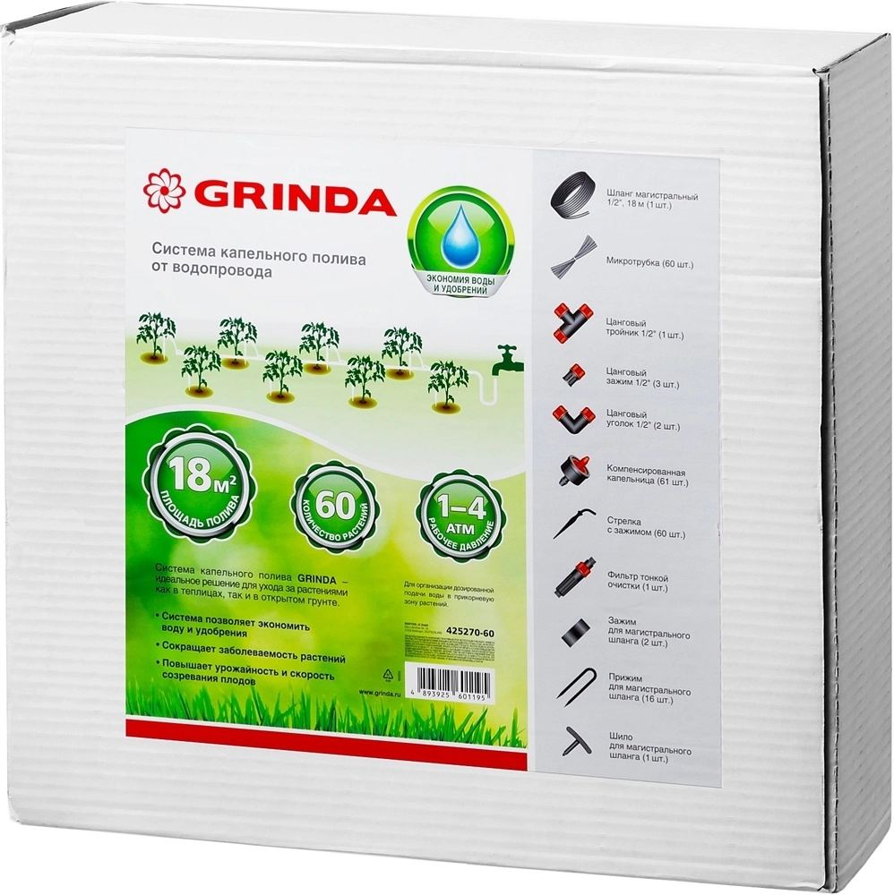 GRINDA  1/2″, 18 м, шланг магистральный, площадь полива 18 кв м, расход воды 4л/ч на раст, на 60 раст, система капельного полива (425270-60) 425270-60