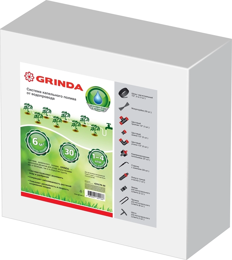 GRINDA  1/2″, 9 м, шланг магистральный, от емкости, уровневая трубка, 4 л/ч на раст, на 30 раст, система капельного полива (425272-30) 425272-30