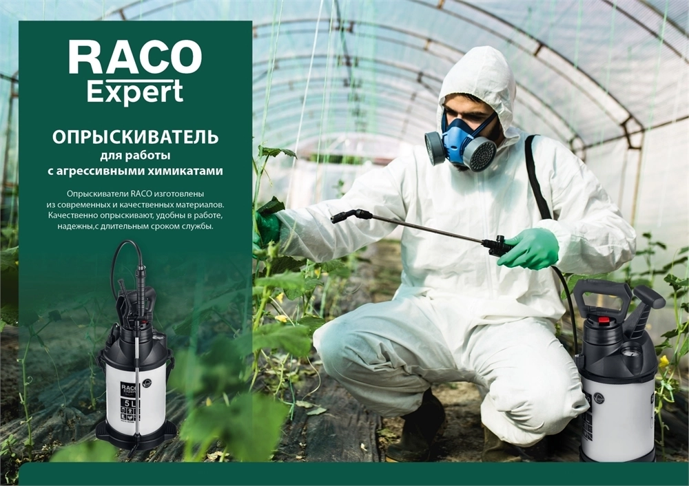 RACO  Pro 500, для работы с агрессивными химикатами, 5 л, опрыскиватель (4240-54/500) 4240-54/500