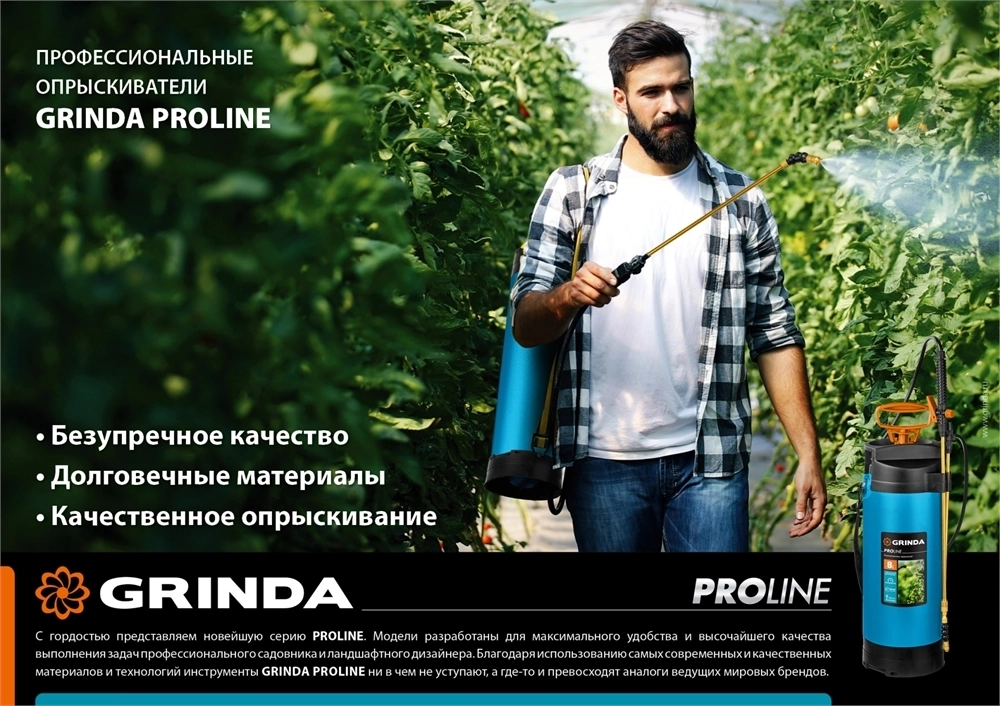 GRINDA  PP-2, 2 л, колба из полиэтилена устойчивого к агрессивным средам, помповый опрыскиватель, PROLine (425052) 425052