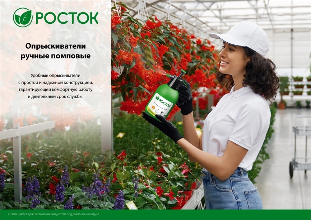 РОСТОК  РП-1, 1 л, ручной, колба из полиэтилена, помповый опрыскиватель (425071) 425071