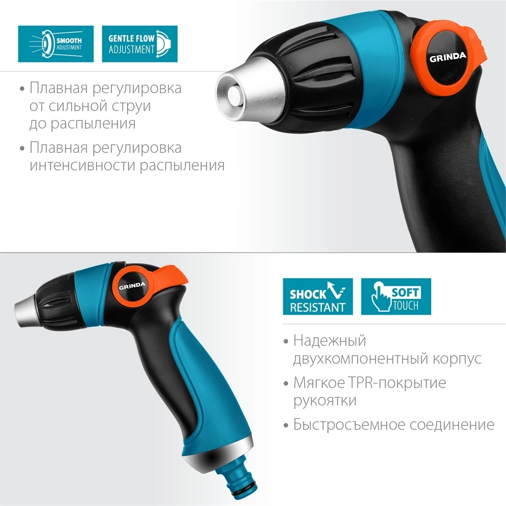 GRINDA  S-R, плавная регулировка напора, двухкомпонентный, поливочный пистолет, PROLine (429101) 429101
