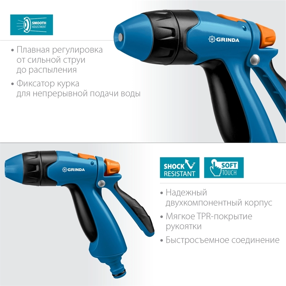 GRINDA  B-R, плавная регулировка напора, курок сзади, двухкомпонентный, поливочный пистолет, PROLine (429111) 429111