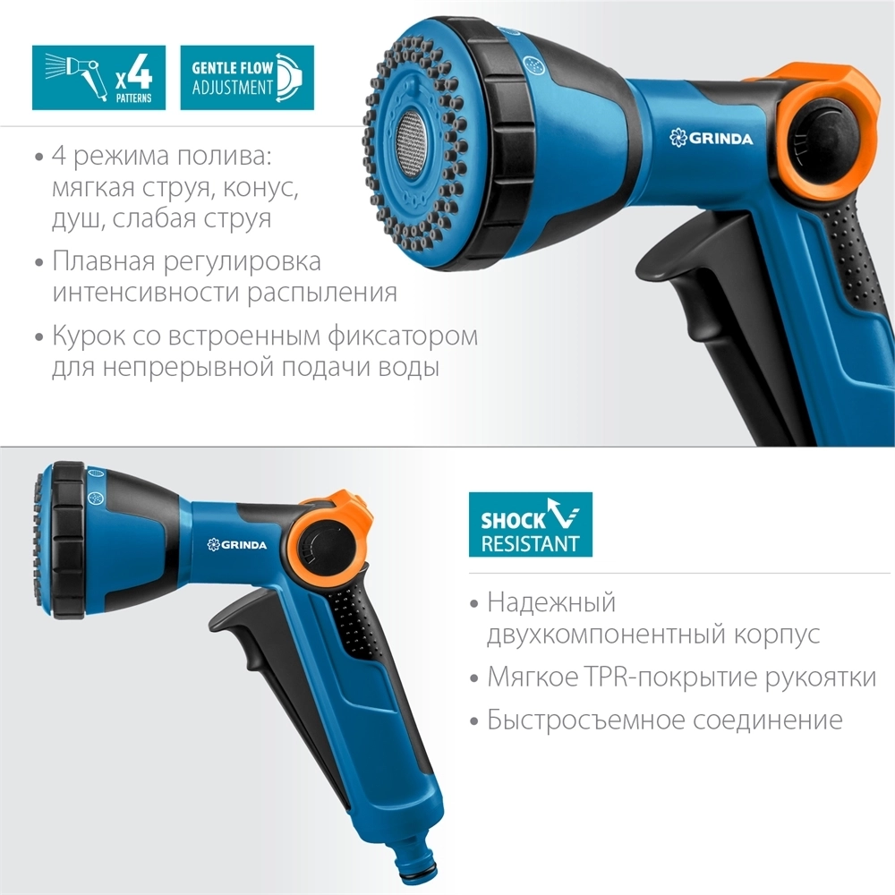GRINDA  X-S, с регулятором напора, душевой, 4 режима, курок спереди, двухкомпонентный, поливочный пистолет, PROLine (429165) 429165