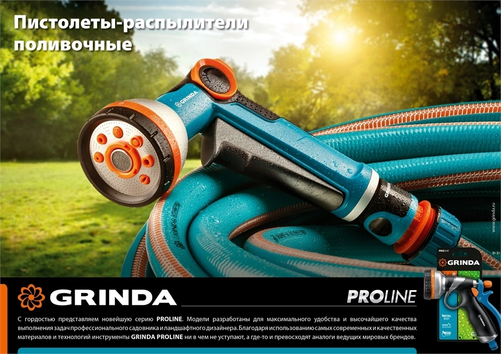 GRINDA  X-S, с регулятором напора, душевой, 4 режима, курок спереди, двухкомпонентный, поливочный пистолет, PROLine (429165) 429165