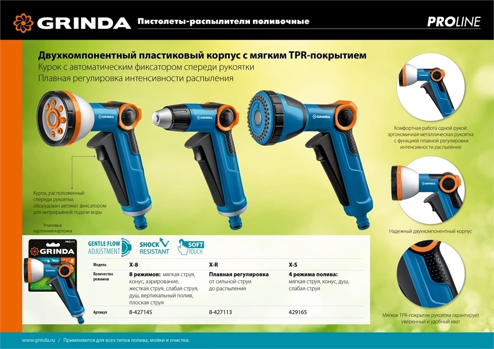 GRINDA  X-S, с регулятором напора, душевой, 4 режима, курок спереди, двухкомпонентный, поливочный пистолет, PROLine (429165) 429165