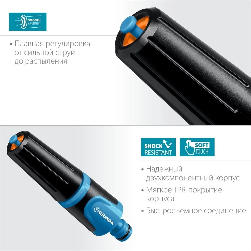 GRINDA  Z-R, плавная регулировка, двухкомпонентный, поливочный наконечник, PROLine (429177) 429177
