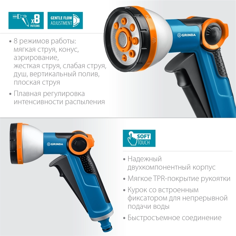 GRINDA  X-8, с регулятором напора, 8 режимов, курок спереди, двухкомпонентный, поливочный пистолет, PROLine (8-427145) 8-427145_z02