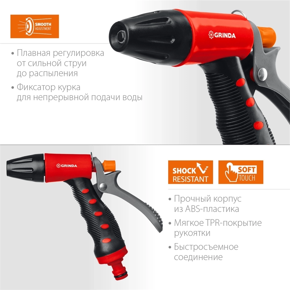 GRINDA  T-R, плавная регулировка, курок сзади, пластиковый с TPR, поливочный пистолет (8-427186) 8-427186