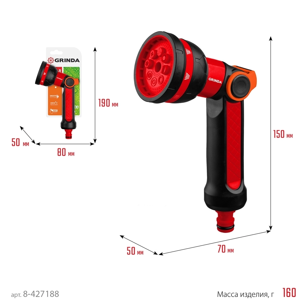 GRINDA  N-8, с регулятором напора, 8 режимов, двухкомпонентный, поливочный пистолет (8-427188) 8-427188