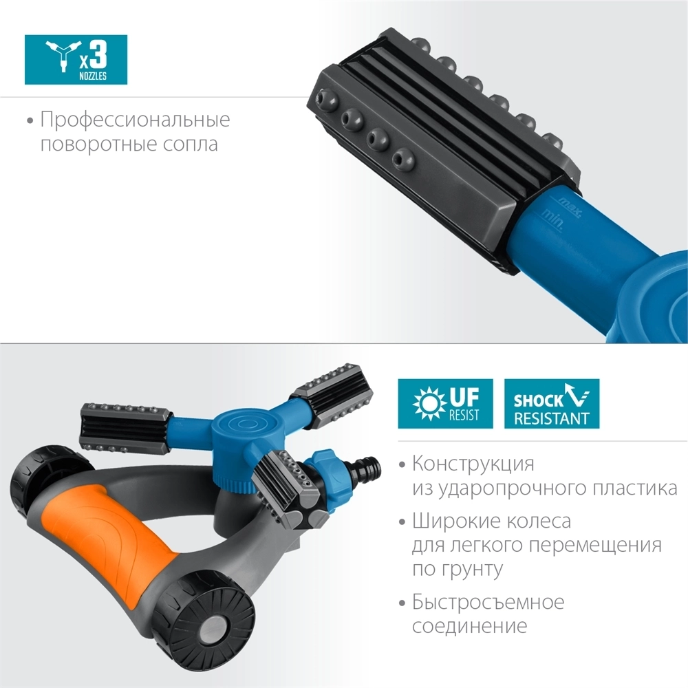 GRINDA  RR-Pro, 3 сопла, на подставке с колёсиками, ударопрочный пластик, круговой распылитель, PROLine (429317) 429317