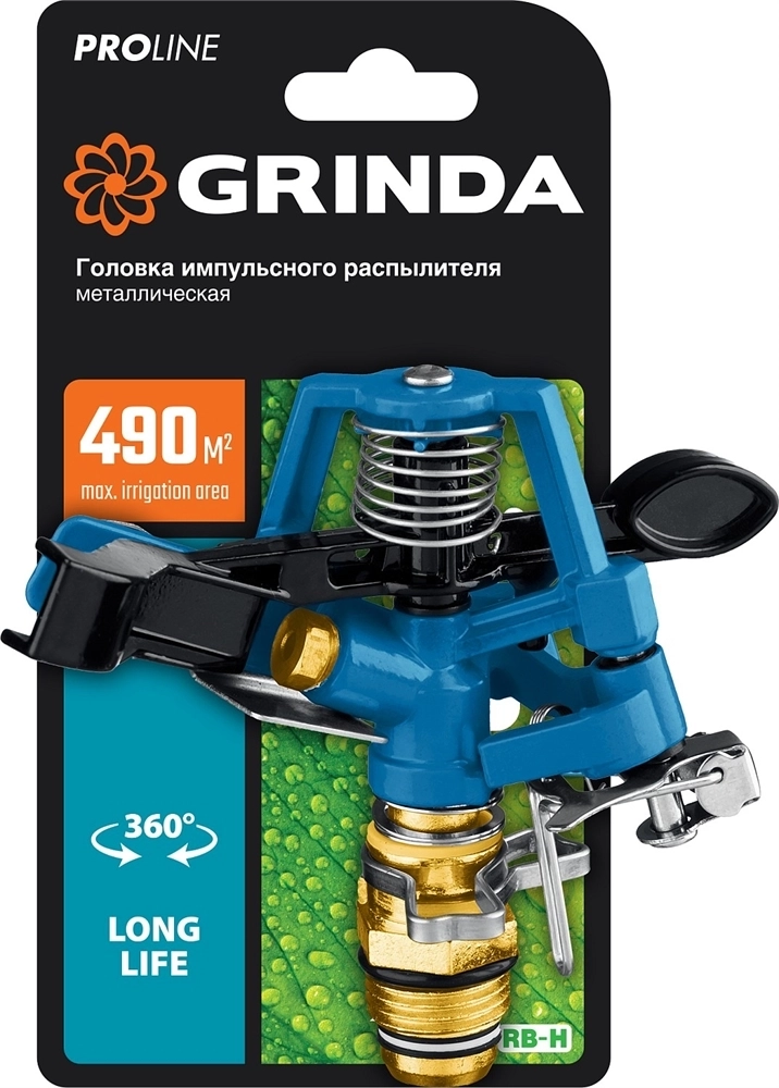 GRINDA  RB-H, диаметр 1/2″ с внешней резьбой, латунная, головка для импульсного распылителя, PROLine (8-427650) 8-427650_z02
