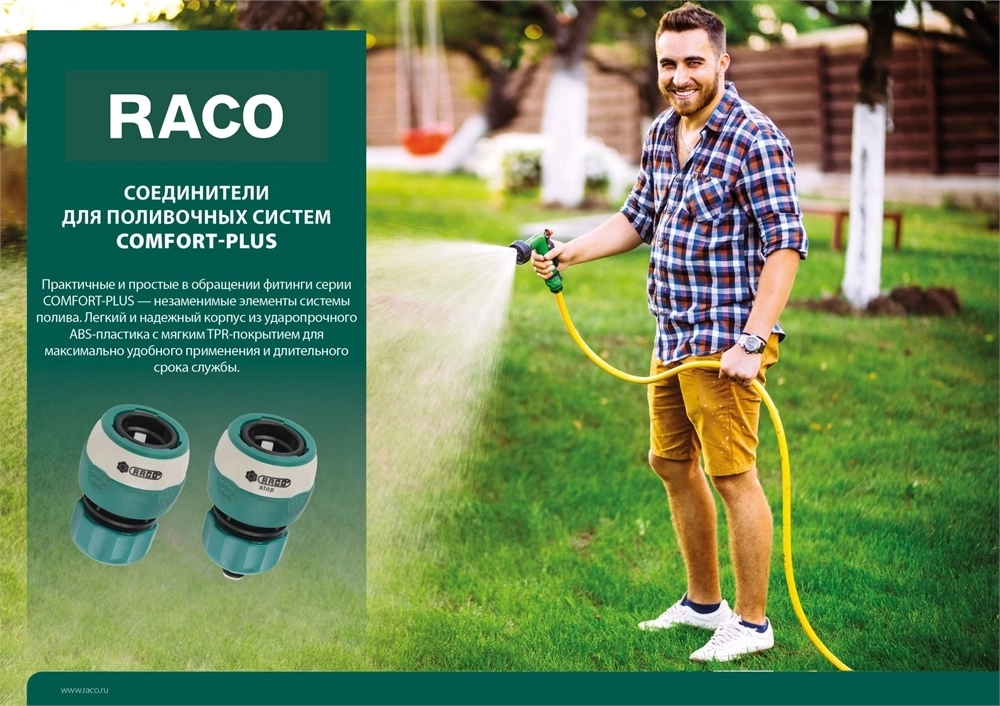 RACO  COMFORT-PLUS, из ABS-пластика с TPR, с автостопом, для шланга, быстросъемный соединитель (4248-55237C) 4248-55237C