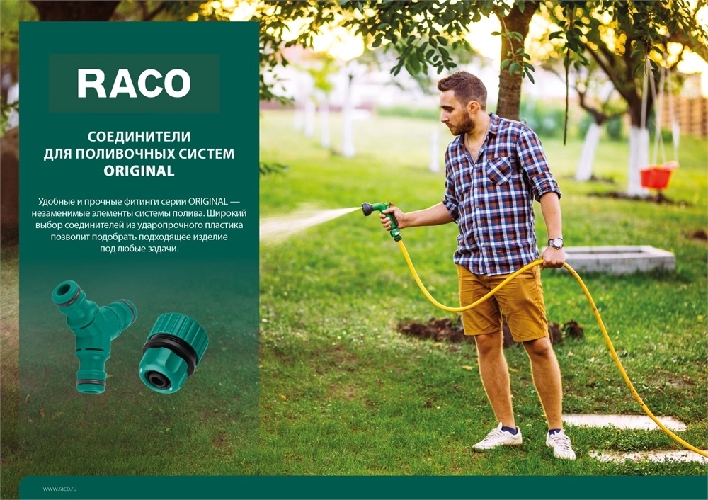 RACO  ORIGINAL, из ударопрочного пластика ABS, штуцерный переходник (4250-55210C) 4250-55210C