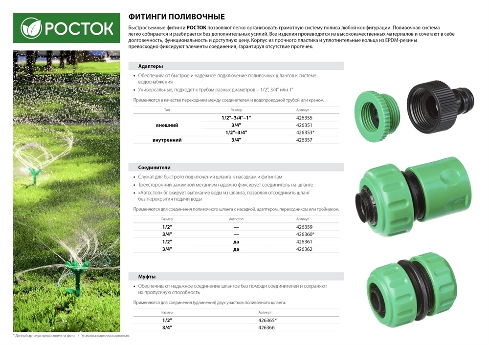 РОСТОК  XR, 1/2″ x 3/4″ x 1″, с внутренней резьбой, штуцерный адаптер (426355) 426355