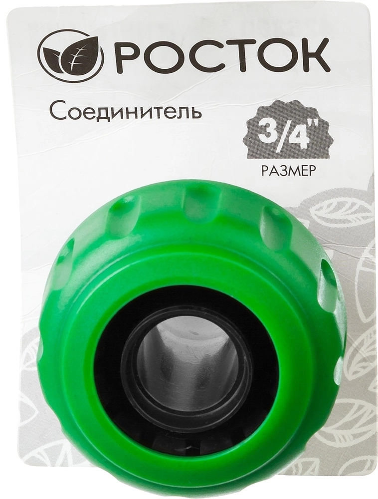 РОСТОК  RC-34, 3/4″, для шланга, быстросъемный соединитель (426360) 426360