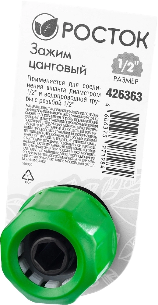 РОСТОК  CI-12, 1/2″ х 1/2″, с внутренней резьбой, цанговый зажим (426363) 426363