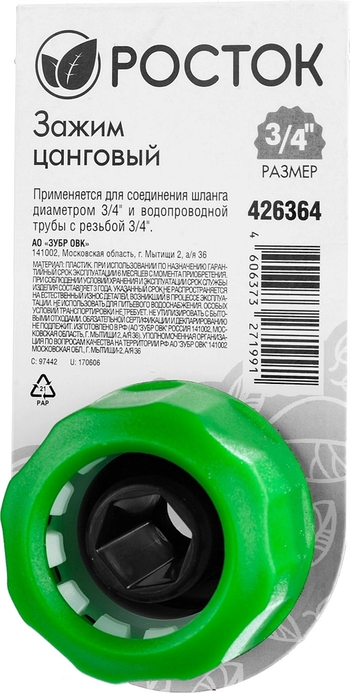 РОСТОК  CI-X, 1/2″ х 3/4″, с внутренней резьбой, цанговый зажим (426364) 426364