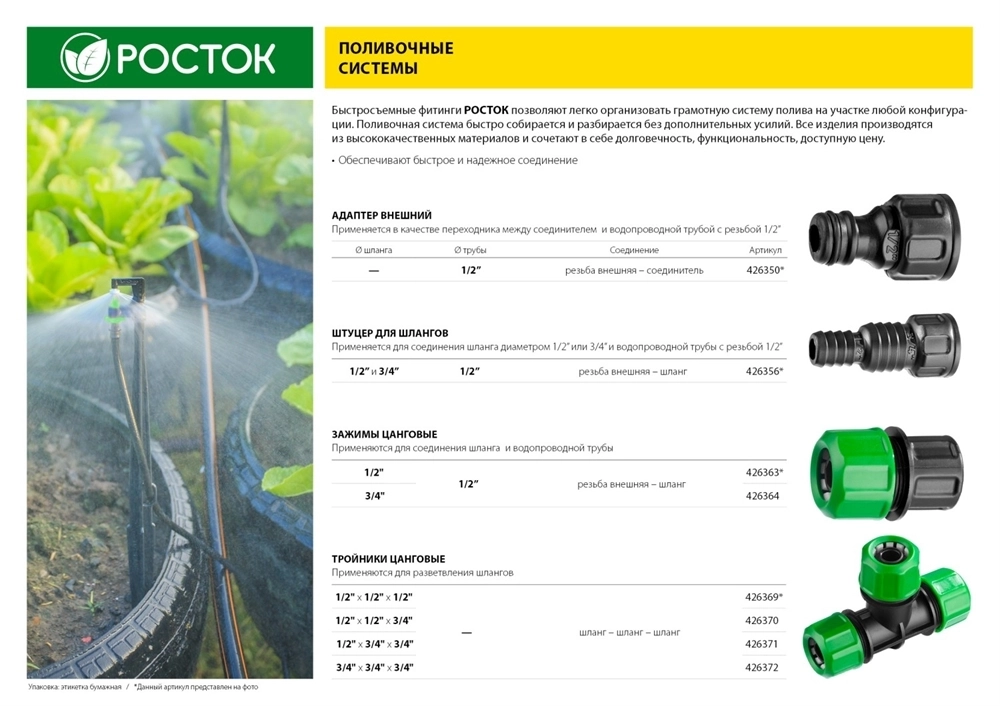 РОСТОК  RW-34, 3/4″ х 3/4″ х 3/4″, пластик ABS, цанговый тройник (426372) 426372