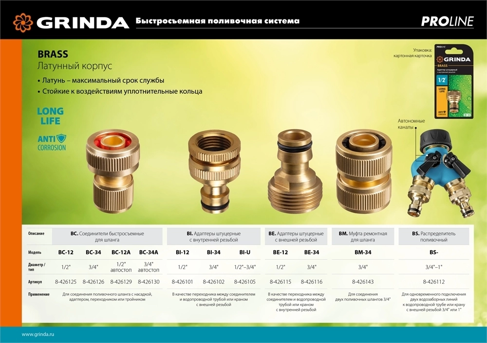 GRINDA  BI-34, 3/4″, с внутренней резьбой, из латуни, штуцерный адаптер, PROLine (8-426102) 8-426102_z02