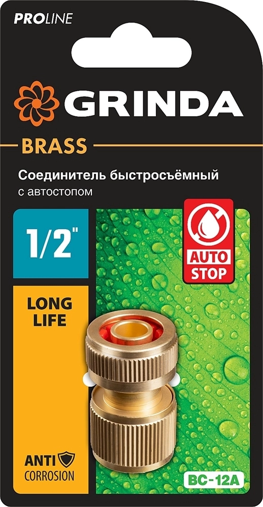 GRINDA  BC-12A, 1/2″, с автостопом, из латуни, для шланга, быстросъемный соединитель, PROLine (8-426129) 8-426129_z02