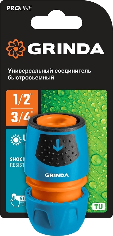 GRINDA  TU, 1/2″ - 3/4″, пластиковый с TPR, универсальный, для шланга, быстросъемный соединитель, PROLine (8-426225) 8-426225_z02