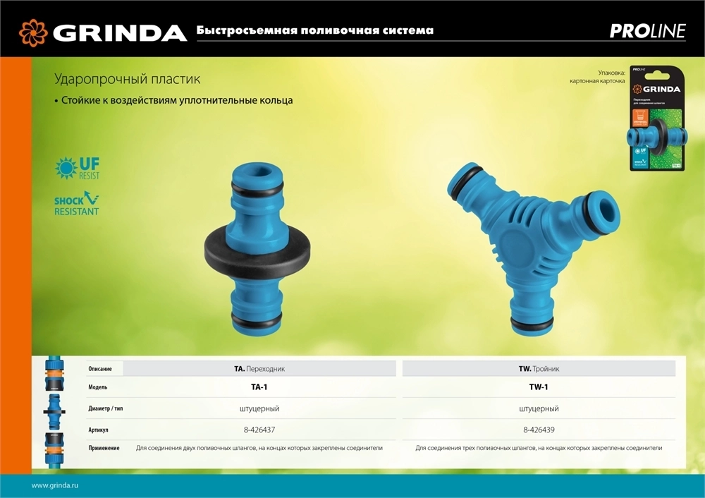 GRINDA  Premium TW-1, ударопрочный пластик с покрытием TPR, штуцерный тройник, PROLine (8-426439) 8-426439_z01