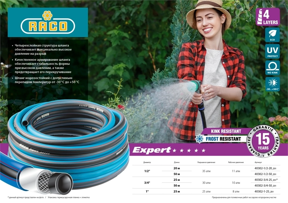 RACO  EXPERT, 1/2″, 50 м, 35 атм, четырёхслойный, армированный, поливочный шланг (40302-1/2-50) 40302-1/2-50_z01