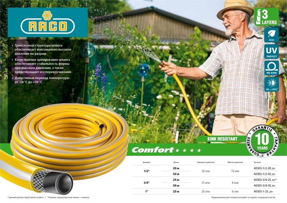 RACO  COMFORT, 1/2″, 50 м, 30 атм, трёхслойный, армированный, поливочный шланг (40303-1/2-50) 40303-1/2-50_z01