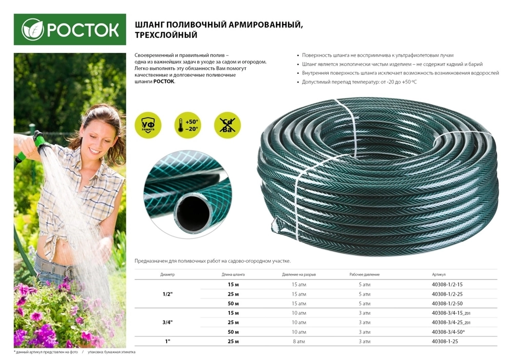 РОСТОК  1/2″, 50 м, 15 атм, трёхслойный, армированный, поливочный шланг (40308-1/2-50) 40308-1/2-50