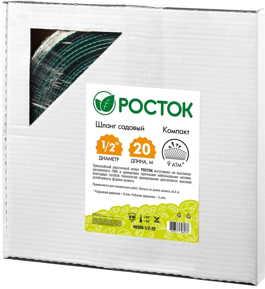 РОСТОК  Компакт, 1/2″, 20 м, трёхслойный, в коробке, поливочный шланг (40309-1/2-20) 40309-1/2-20
