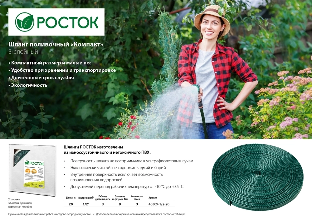 РОСТОК  Компакт, 1/2″, 20 м, трёхслойный, в коробке, поливочный шланг (40309-1/2-20) 40309-1/2-20