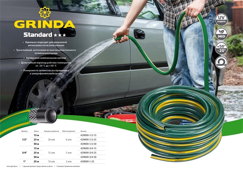 GRINDA  STANDARD, 1″, 25 м, 10 атм, трёхслойный, армированный, поливочный шланг (429000-1-25) 429000-1-25