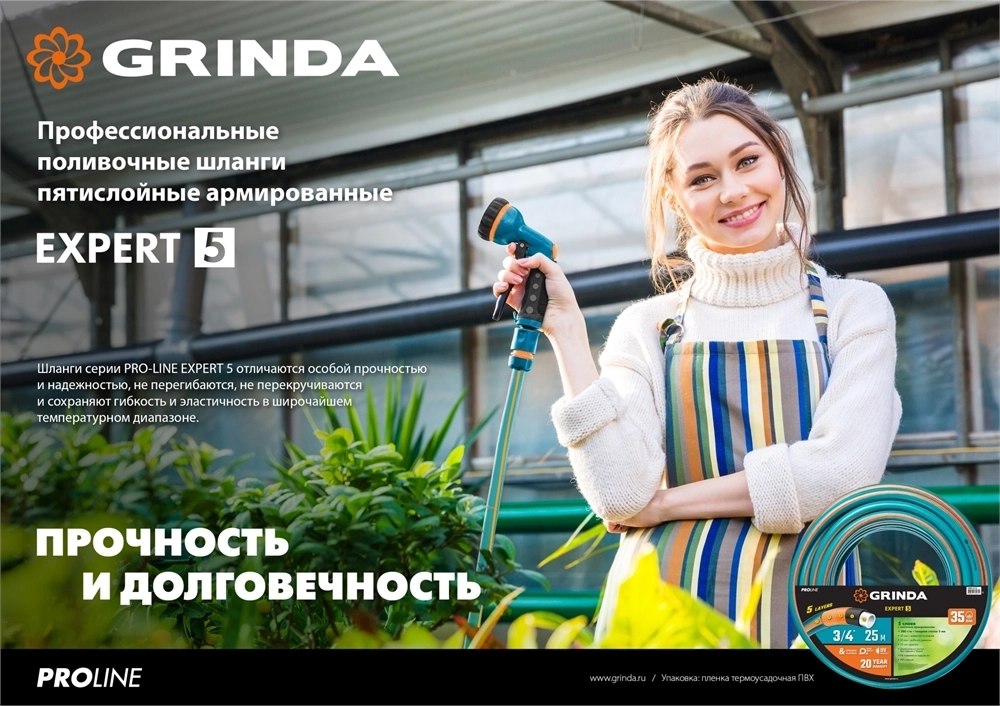 GRINDA  EXPERT 5, 1/2″, 50 м, 35 атм, пятислойный, текстильное армирование, поливочный шланг, PROLine (429007-1/2-50) 429007-1/2-50