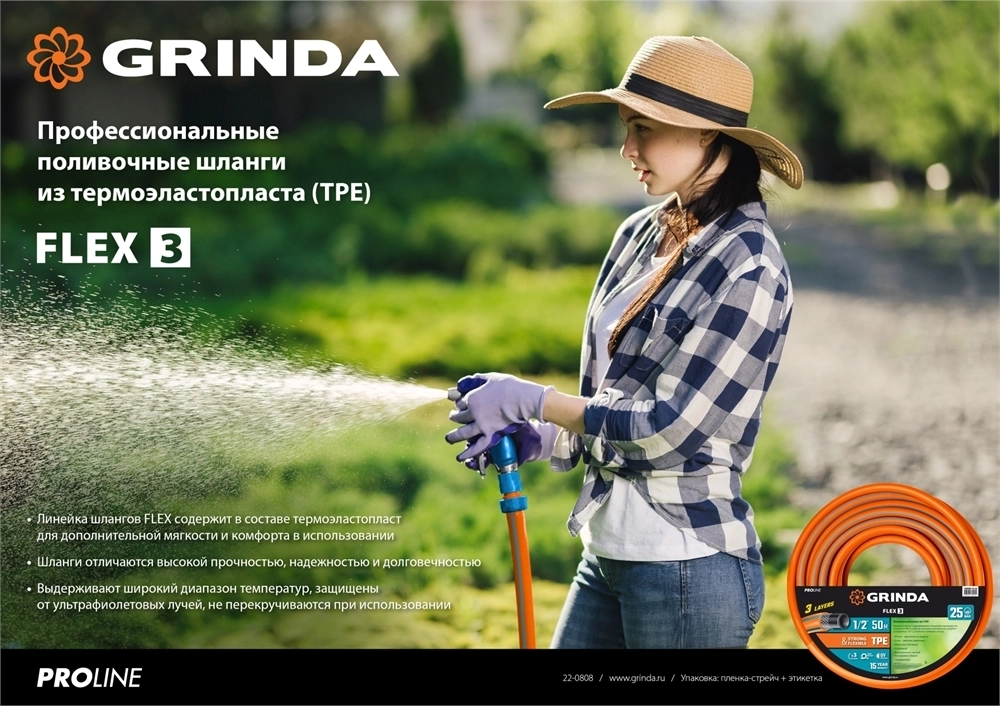 GRINDA  FLEX 3, 1/2″, 15 м, 25 атм, из термоэластопласта, трёхслойный, армированный, гибкий, поливочный шланг, PROLine (429008-1/2-15) 429008-1/2-15