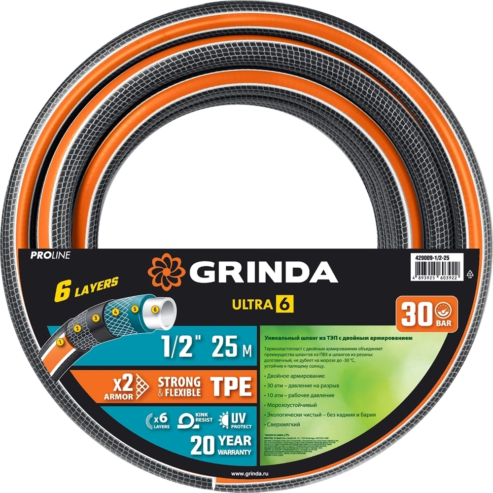 GRINDA  ULTRA 6, 1/2″, 25 м, 30 атм, шестислойный, двойное армирование, поливочный шланг, PROLine (429009-1/2-25) 429009-1/2-25