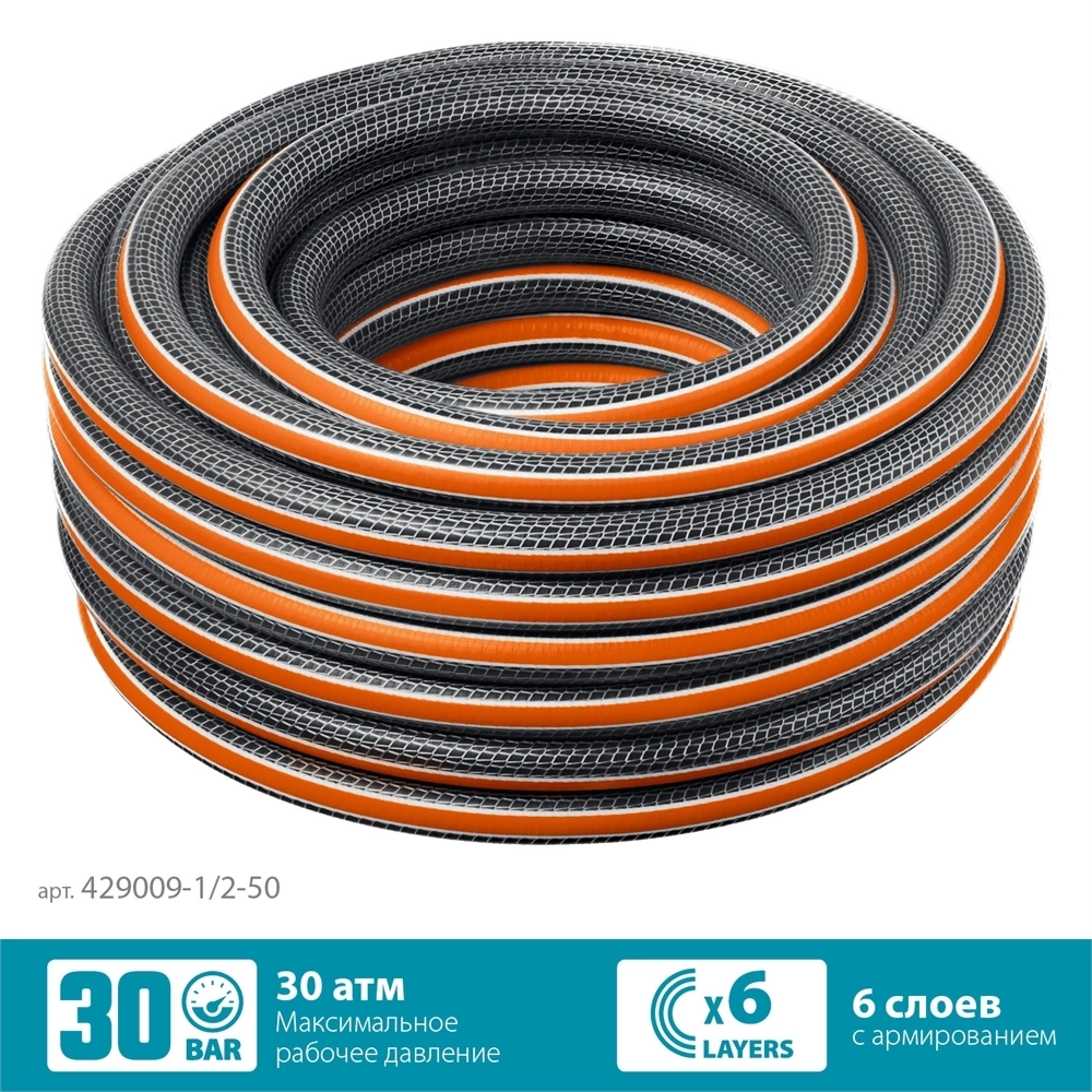 GRINDA  ULTRA 6, 1/2″, 50 м, 30 атм, шестислойный, двойное армирование, поливочный шланг, PROLine (429009-1/2-50) 429009-1/2-50