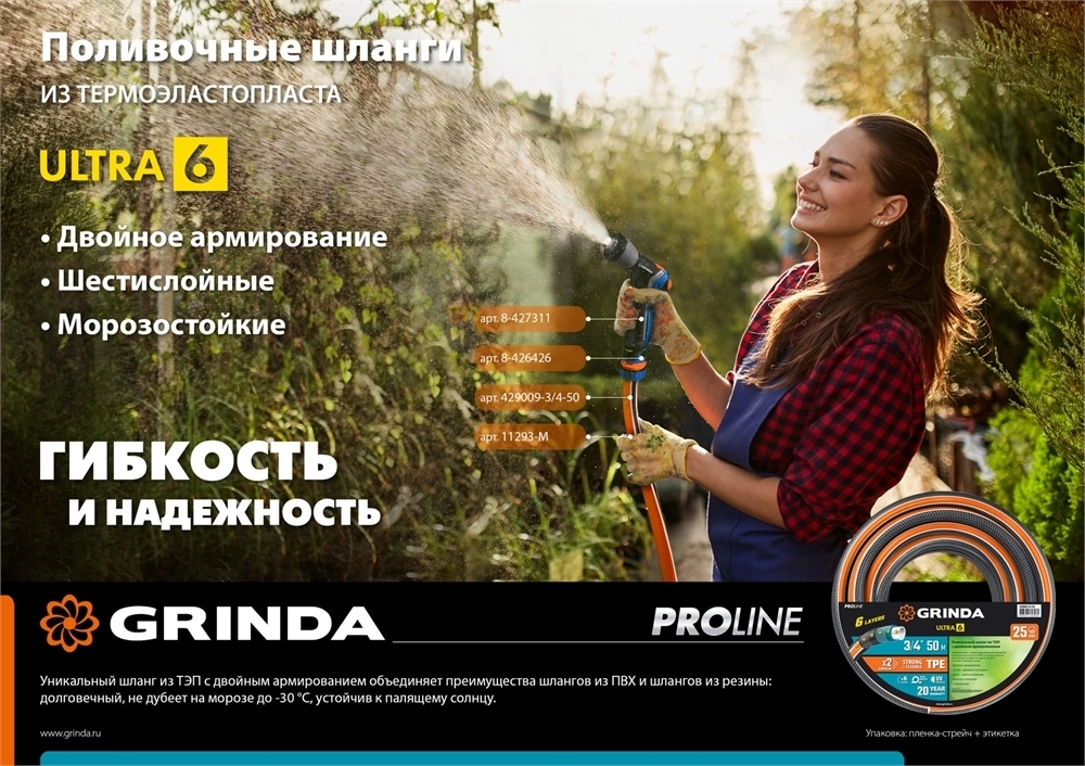 GRINDA  ULTRA 6, 3/4″, 25 м, 25 атм, шестислойный, двойное армирование, поливочный шланг, PROLine (429009-3/4-25) 429009-3/4-25
