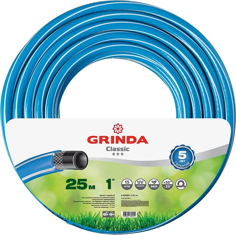 GRINDA  Classic, 1″, 25 м, 15 атм, трёхслойный, армированный, сетчатое армирование полиамидной нитью, поливочный шланг (8-429001-1-25) 8-429001-1-25_z02