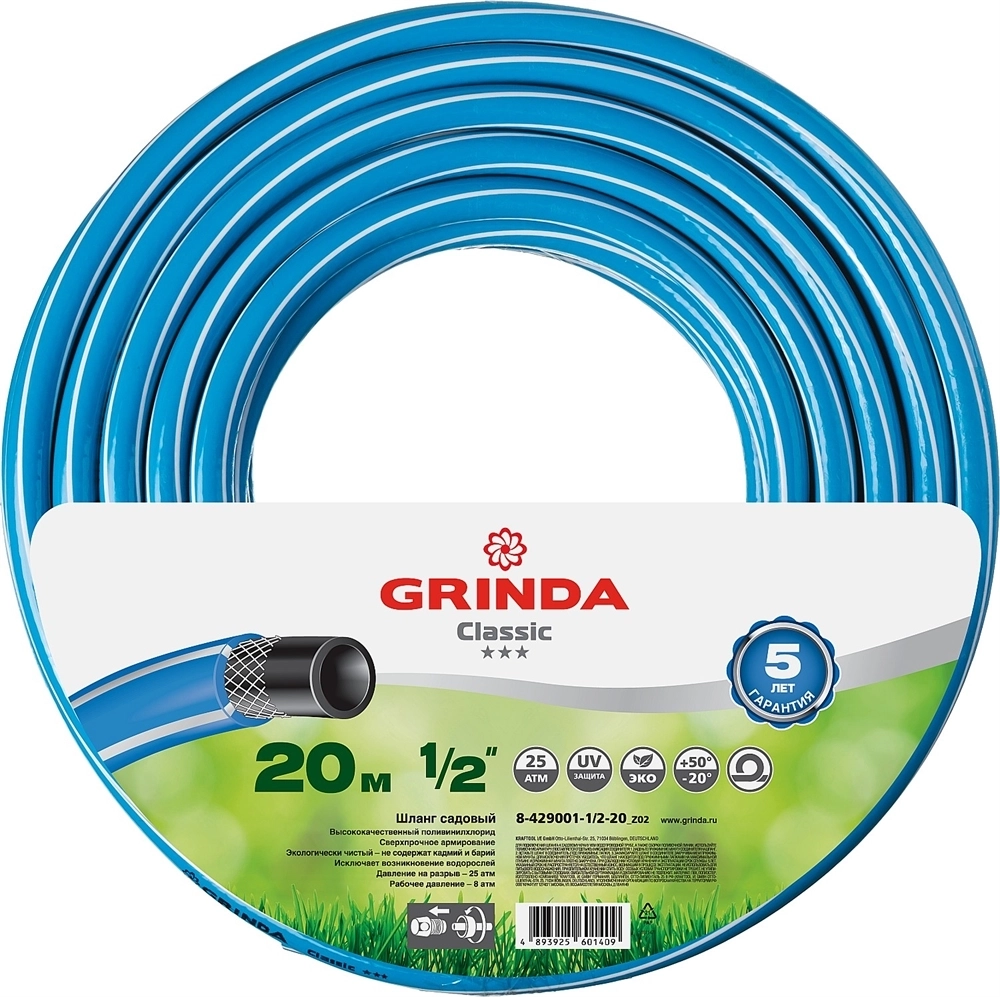 GRINDA  Classic, 1/2″, 20 м, 25 атм, трёхслойный, сетчатое армирование полиамидной нитью, поливочный шланг (8-429001-1/2-20) 8-429001-1/2-20_z02